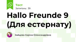 Hallo Freunde 9 (Для естернату)