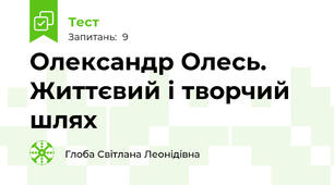 Олександр Олесь. Життєвий і творчий шлях
