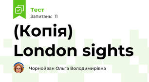 (Копія) London sights