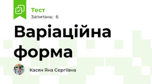 Варіаційна форма