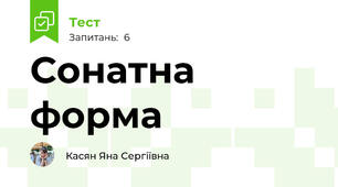 Сонатна форма