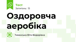 Оздоровча аеробіка
