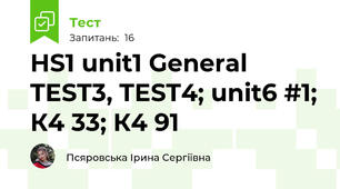 HS1 unit1 General TEST3, TEST4; unit6 #1; К4 33; К4 91