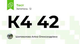 К4 42