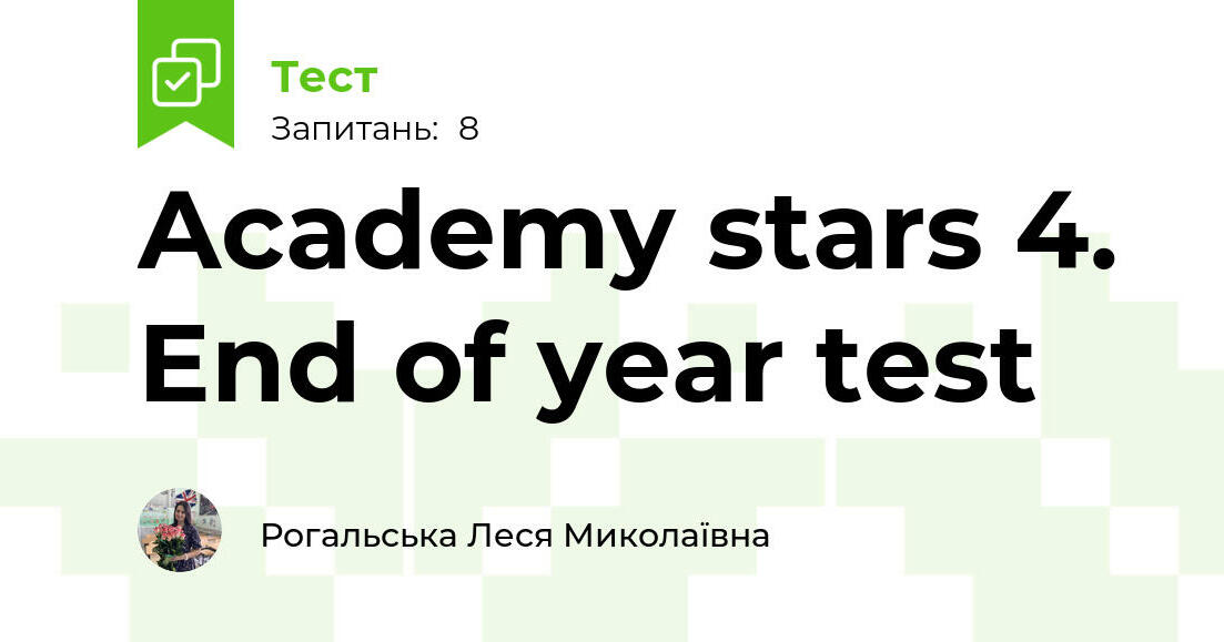 Academy stars 4. End of year test | Тест на 8 запитань. Англійська мова