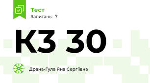 К3 30