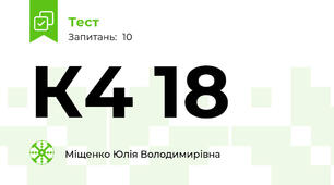 К4 18
