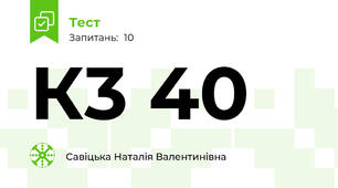 К3 40