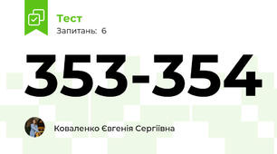 353-354
