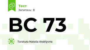 BC 73