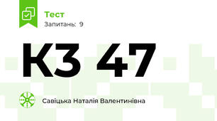 К3 47