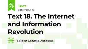 Text 18. The Internet and Information Revolution