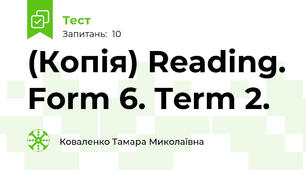 (Копія) Reading. Form 6. Term 2.