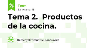 Tema 2.  Productos de la cocina.