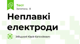 Неплавкі електроди