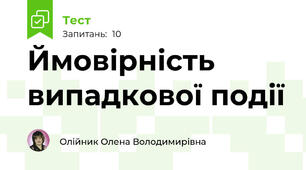Ймовірність випадкової події