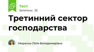 Третинний сектор господарства