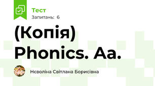 (Копія) Phonics. Aa.