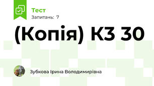 (Копія) К3 30