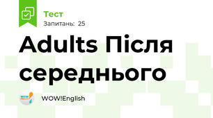 Adults Після середнього