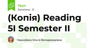 (Копія) Reading 5I Semester II