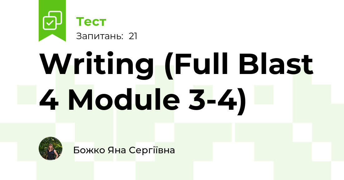 Writing (Full Blast 4 Module 3-4) | Тест на 21 запитання. Англійська мова
