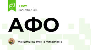 АФО