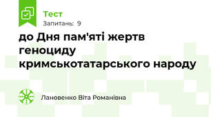 до Дня пам'яті жертв геноциду кримськотатарського народу