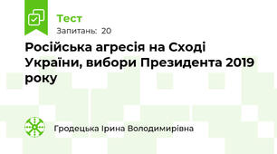 Російська агресія на Сході України, вибори Президента 2019 року 