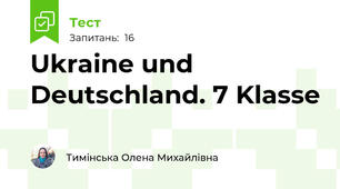 Ukraine und Deutschland. 7 Klasse