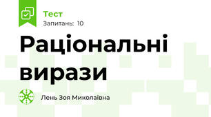 Раціональні вирази