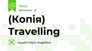 (Копія) Travelling
