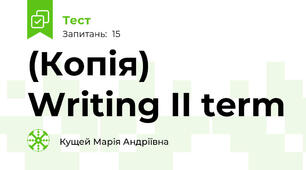 (Копія) Writing II term