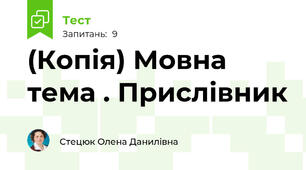 (Копія) Мовна  тема . Прислівник