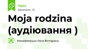 Moja rodzina (аудіювання )
