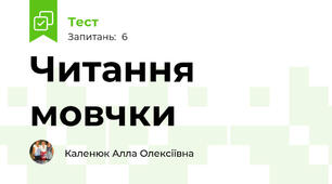 Читання мовчки