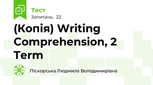 (Копія) Writing Comprehension, 2 Term