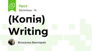 (Копія) Writing 