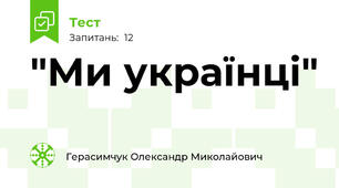 "Ми українці"