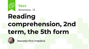 Reading comprehension, 2nd term, the 5th form