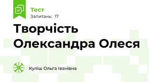 Творчість Олександра Олеся