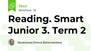 Reading. Smart Junior 3. Term 2