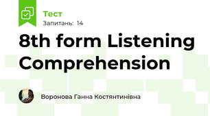 8th form Listening Comprehension