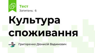 Культура споживання
