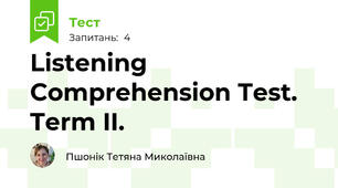 Listening Comprehension Test. Term II. 