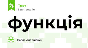 функція