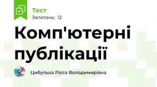 Комп'ютерні публікації