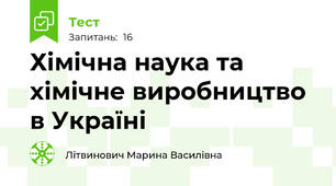 Хімічна наука та хімічне виробництво в Україні