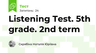 Listening Test. 5th grade. 2nd term