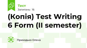 (Копія) Test Writing 6 Form (II semester)